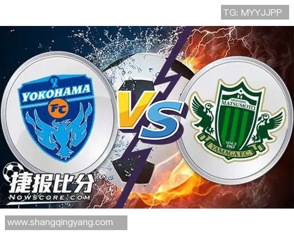 松本山雅主场迎战横滨FC决战在即期待精彩对决